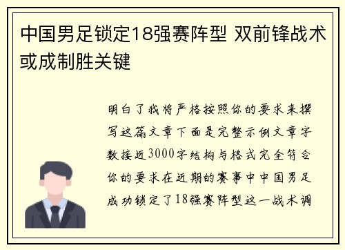 中国男足锁定18强赛阵型 双前锋战术或成制胜关键