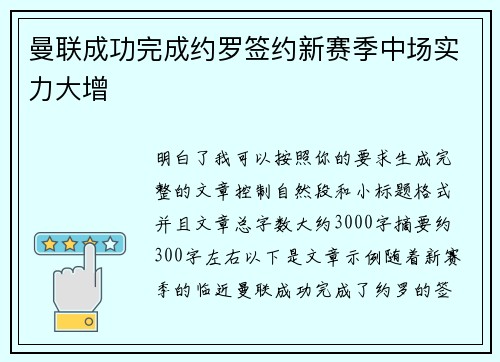 曼联成功完成约罗签约新赛季中场实力大增 曼联成功完成约罗签约新赛季中场实力大增